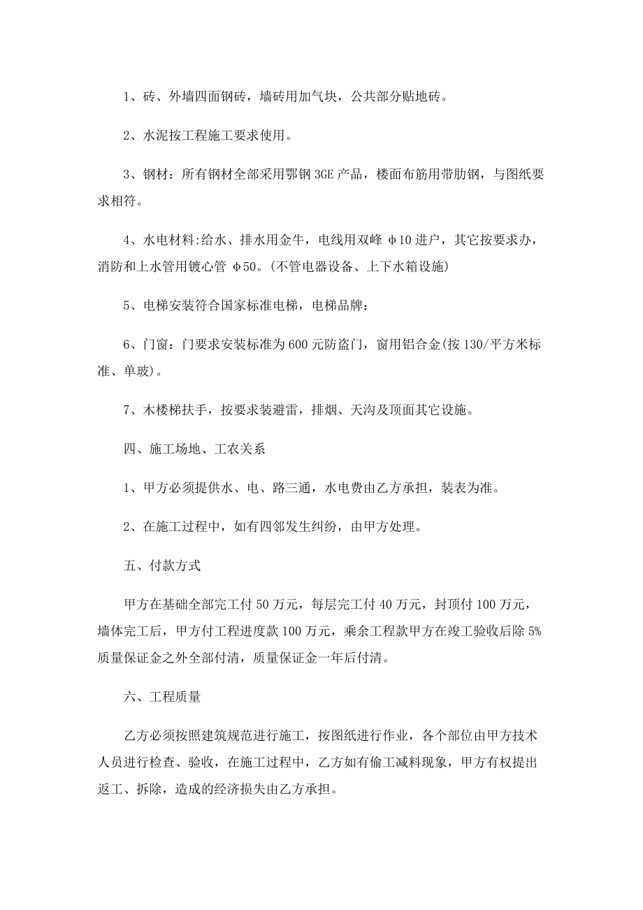 劳动工程承包合同.doc_第2页