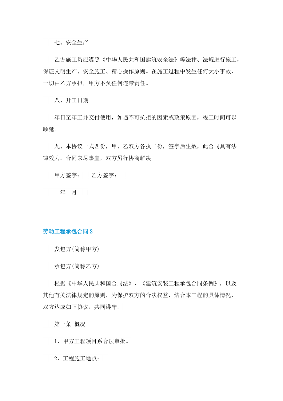 劳动工程承包合同.doc_第3页