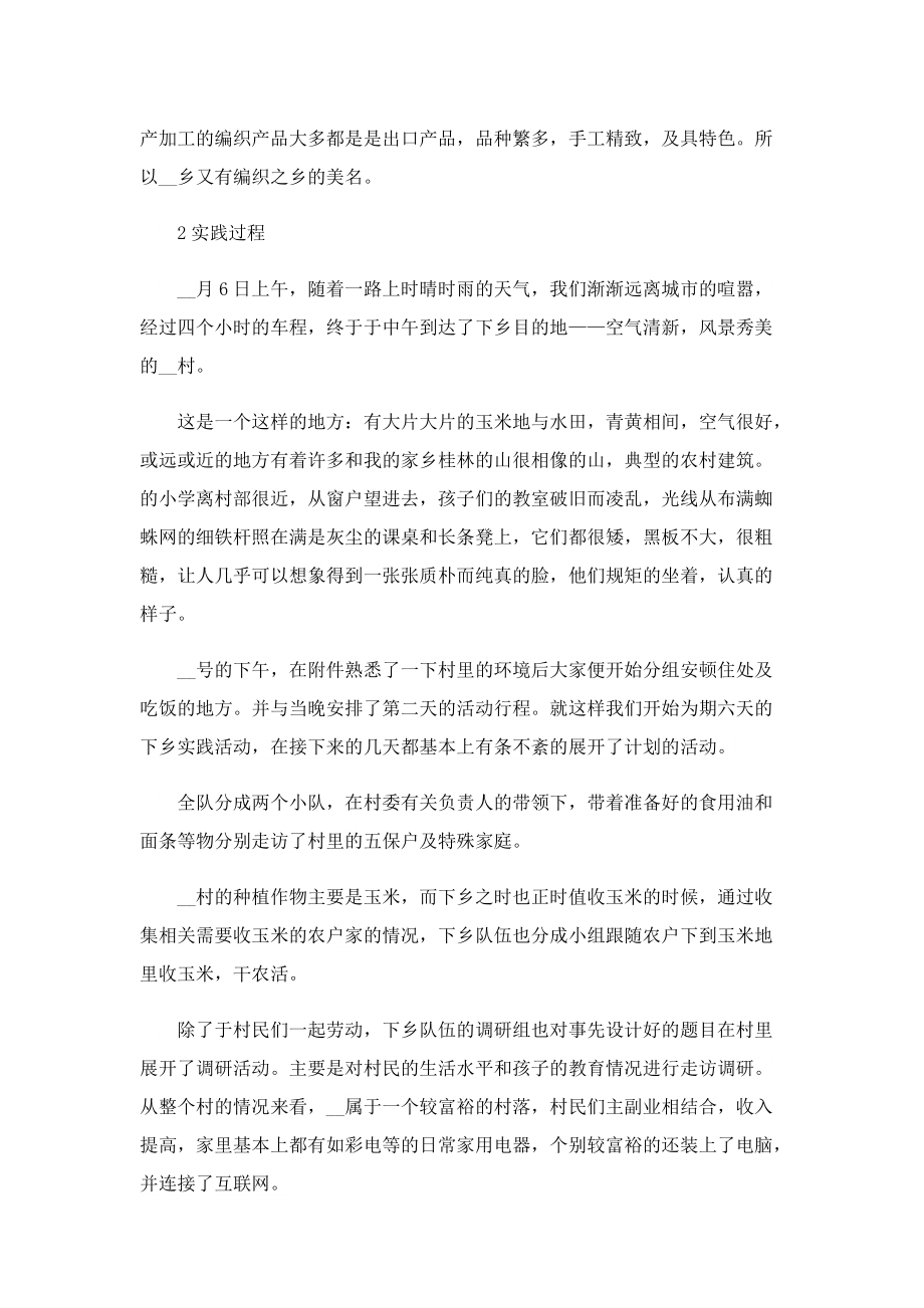 2022最新三下乡社会实践报告.doc_第2页