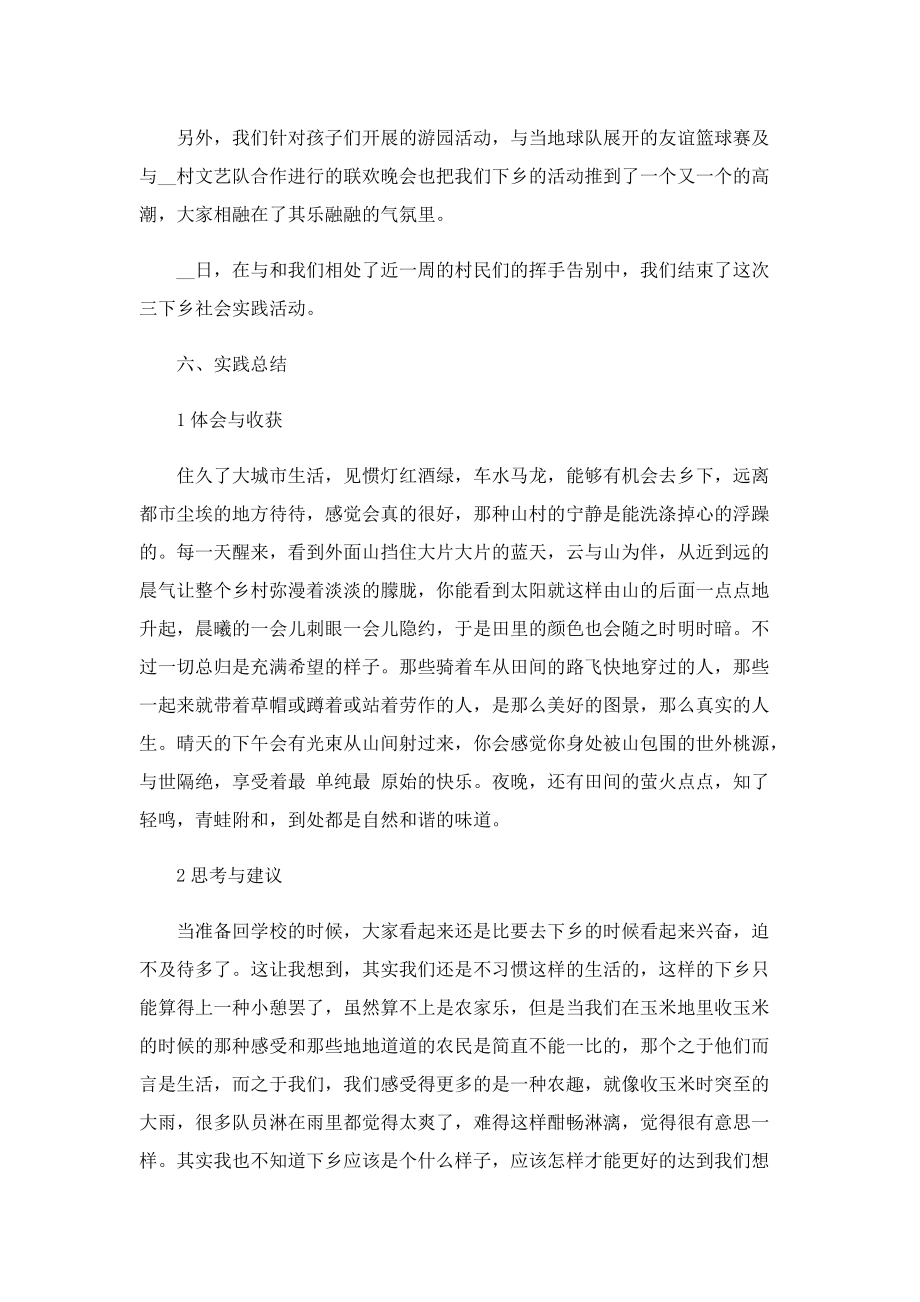 2022最新三下乡社会实践报告.doc_第3页