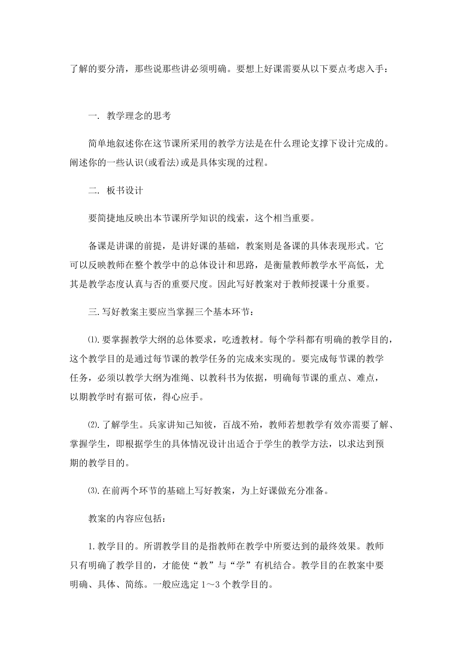 教育实习心得体会精选5篇.doc_第2页