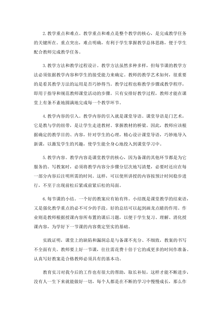 教育实习心得体会精选5篇.doc_第3页