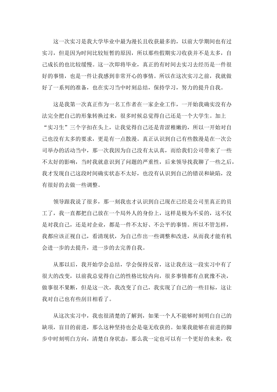 顶岗实习总结模板2022.doc_第2页