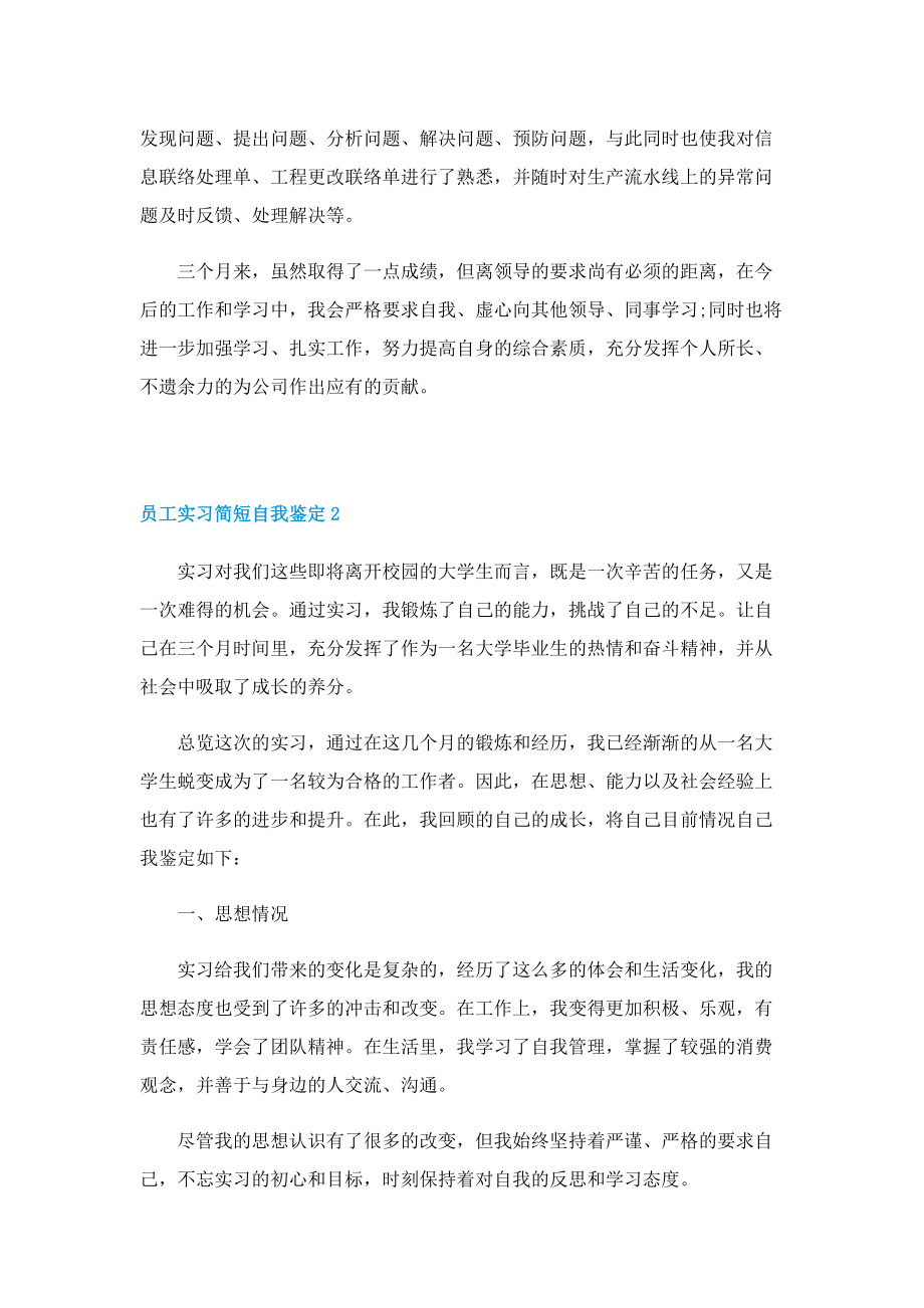 员工实习简短自我鉴定.doc_第2页