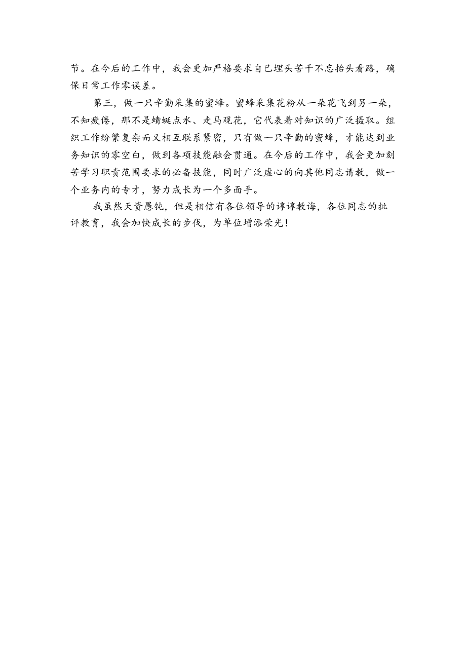 青干部座谈会发言稿(1).docx_第2页