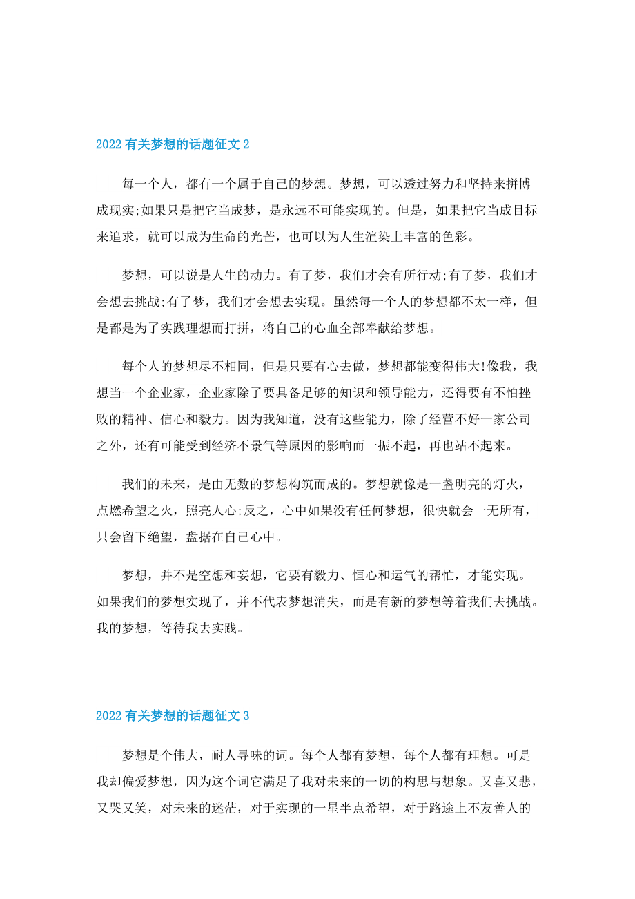 2022有关梦想的话题征文.doc_第2页