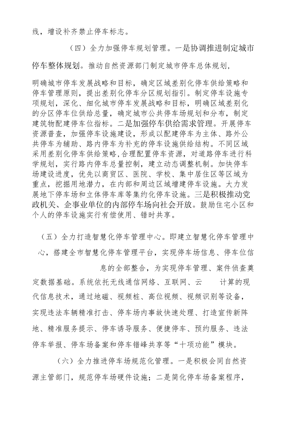 静态交通管理工作实施方案.docx_第3页