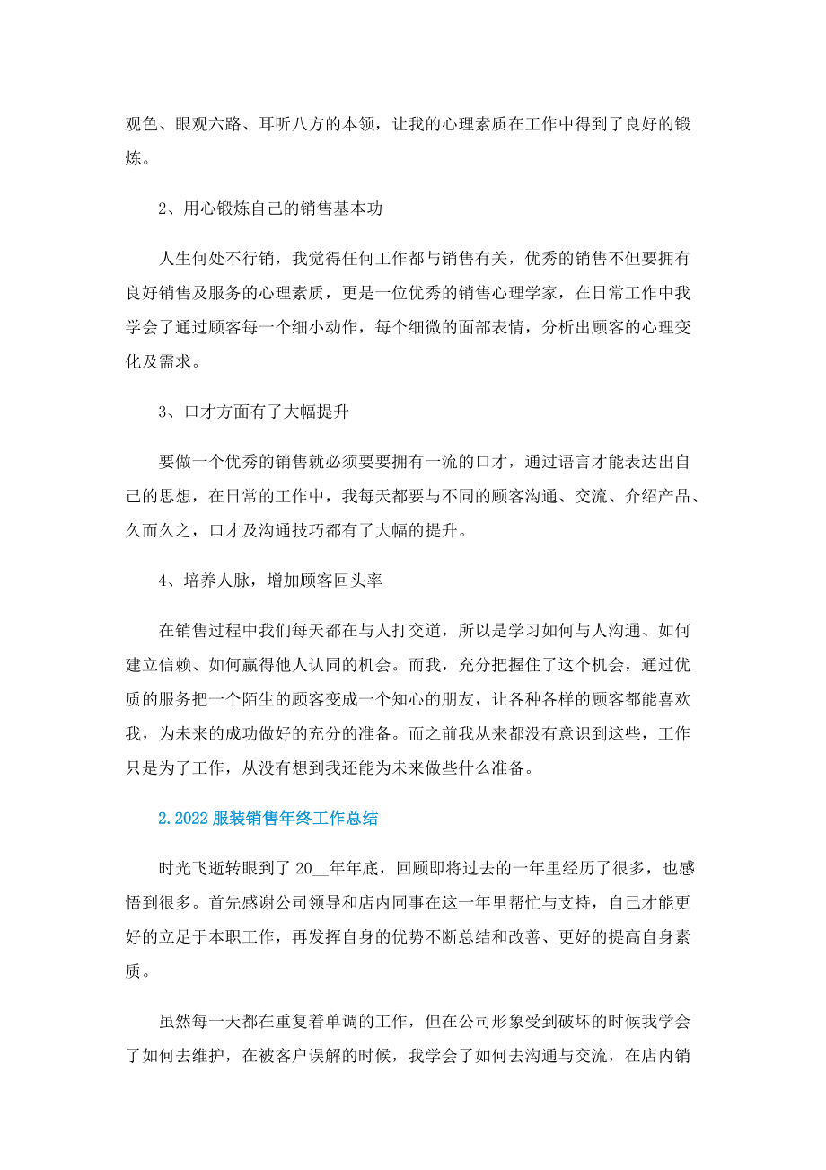 2022服装销售年终工作总结.doc_第2页