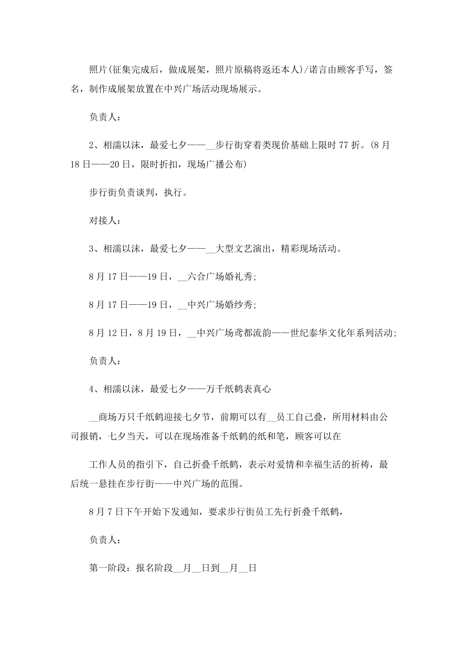 2022关于七夕节快乐活动方案.doc_第2页