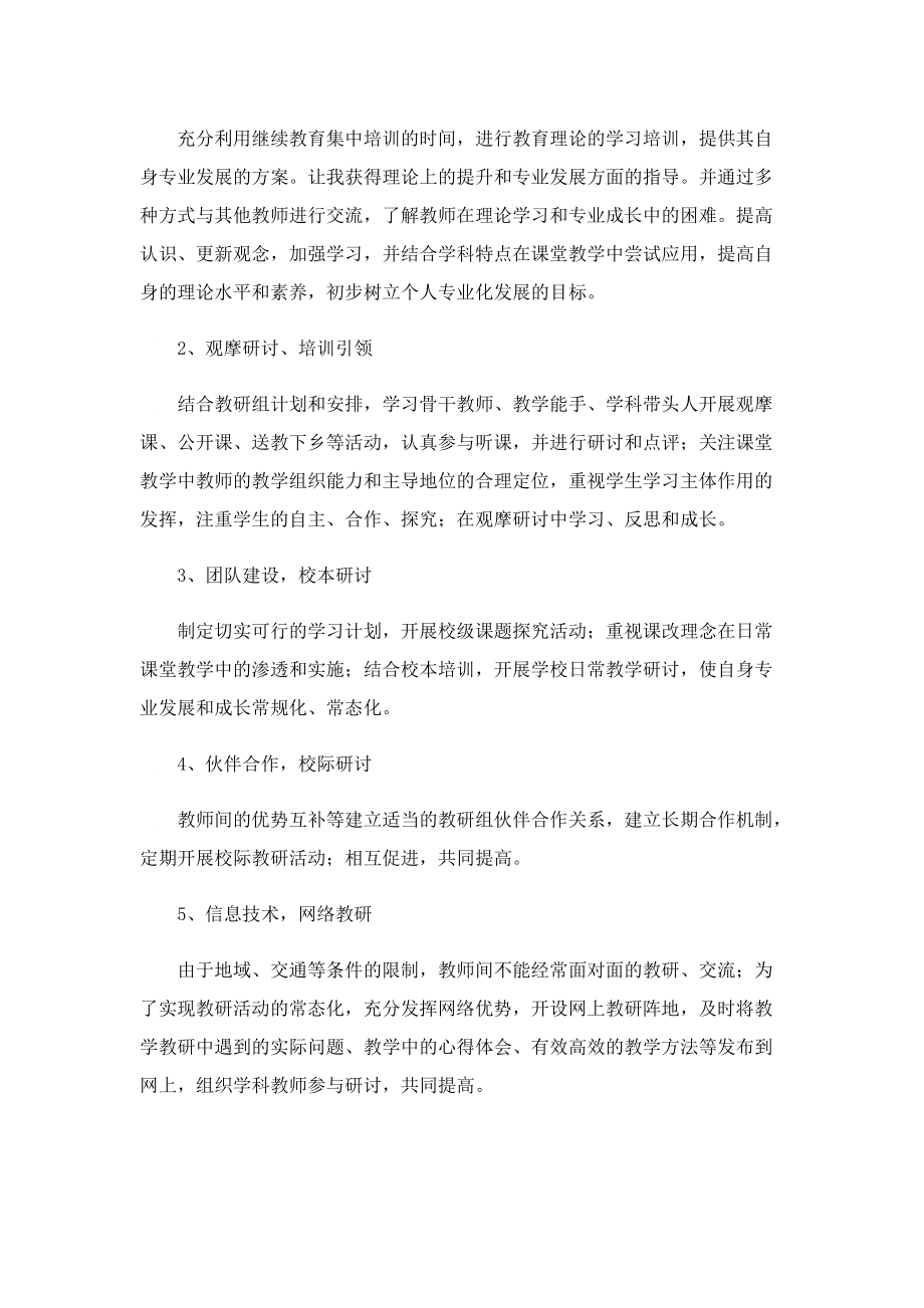 2022继续教育教学工作计划.doc_第2页