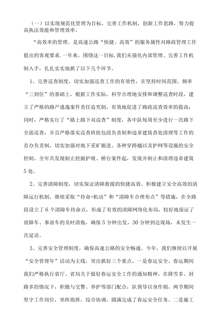 路政执法人员工作总结.docx_第2页