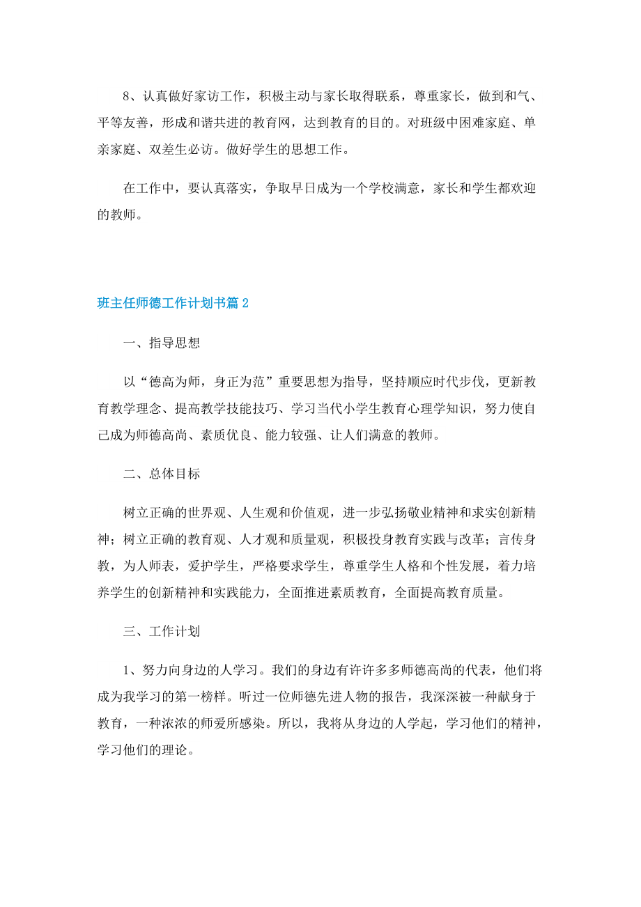 班主任师德工作计划书.doc_第2页