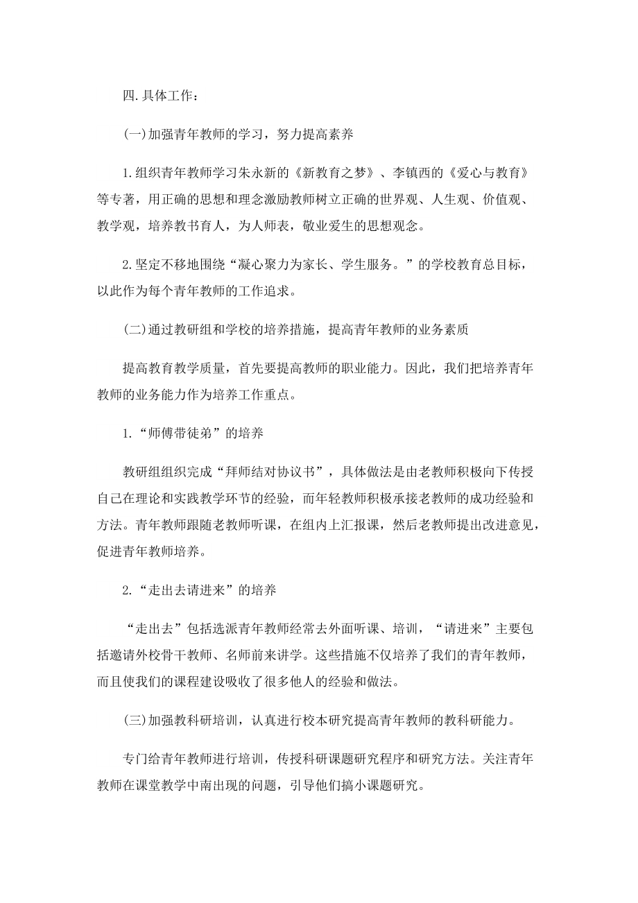 青年教师培养工作计划(通用10篇).doc_第2页