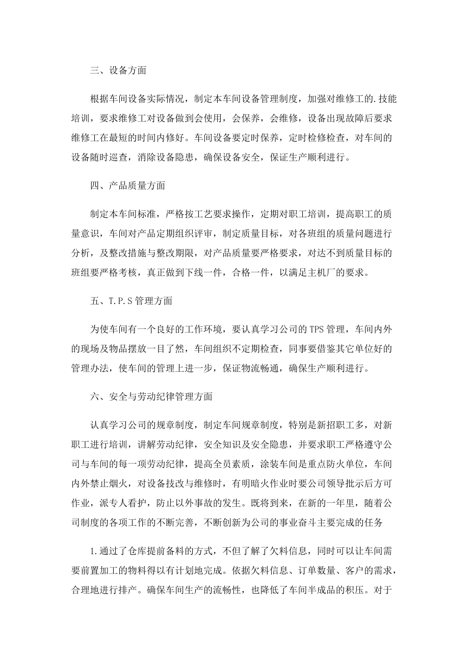 模具车间年度终总结.doc_第2页