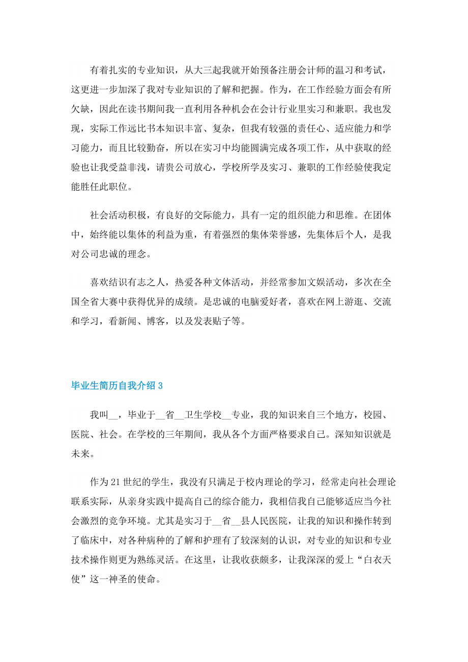 毕业生简历自我介绍2022.doc_第2页