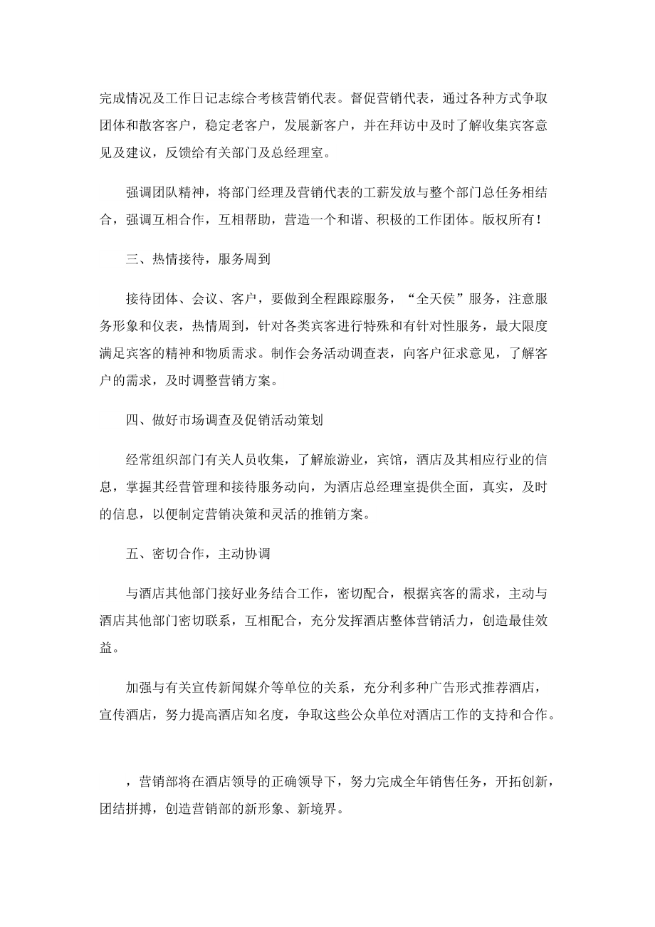 精选酒店销售计划书.doc_第2页