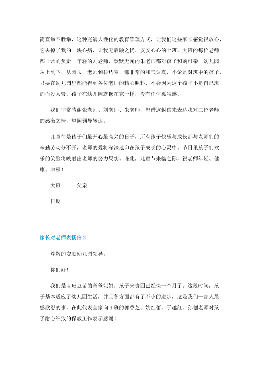 家长对老师表扬信五篇.doc_第2页