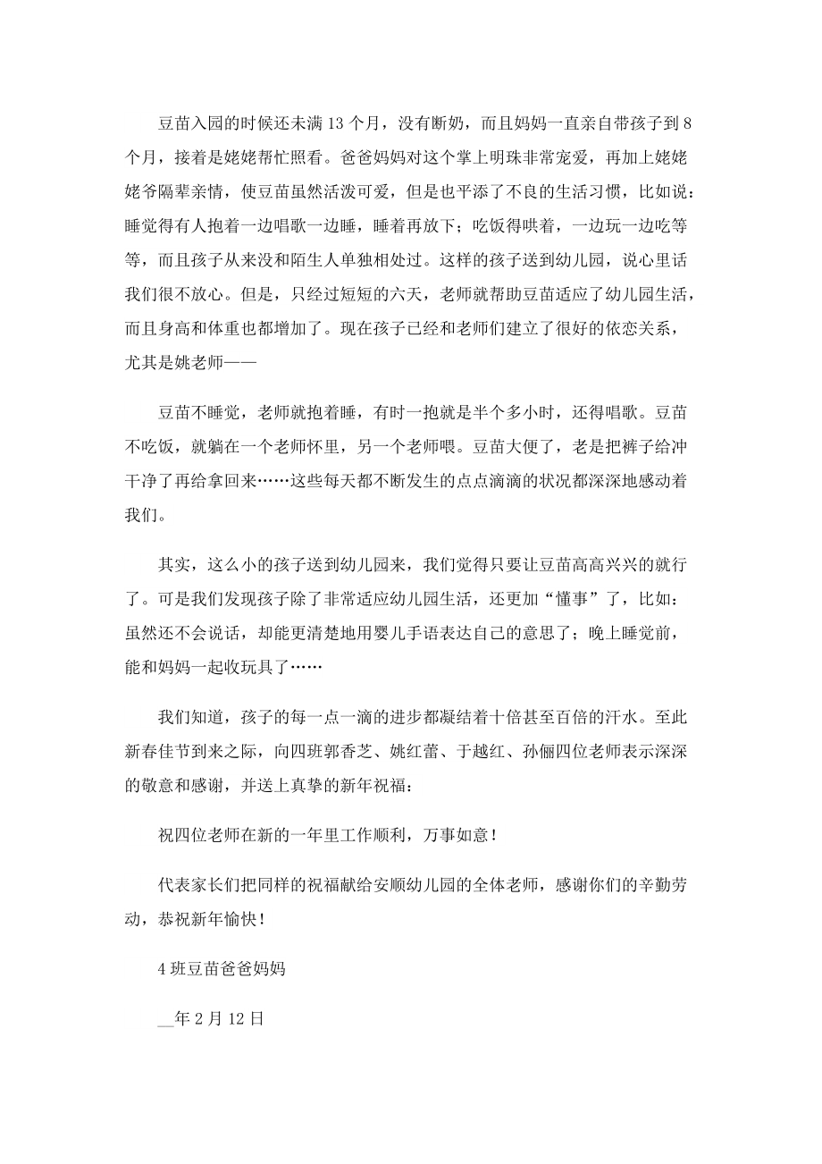 家长对老师表扬信五篇.doc_第3页