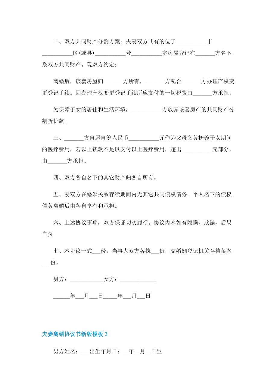 夫妻离婚协议书新版模板十篇.doc_第3页