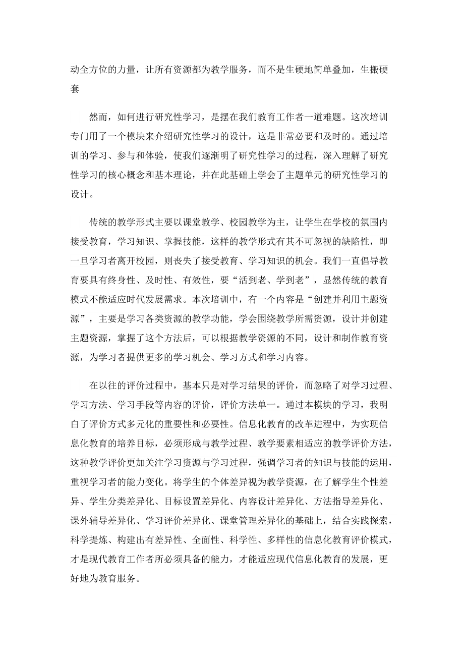 教师培训心得体会精选5篇.doc_第2页