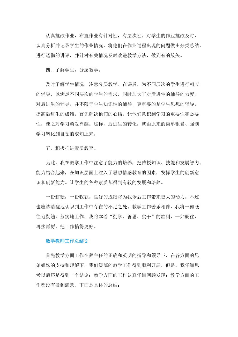 数学教师工作总结报告【五篇】.doc_第2页