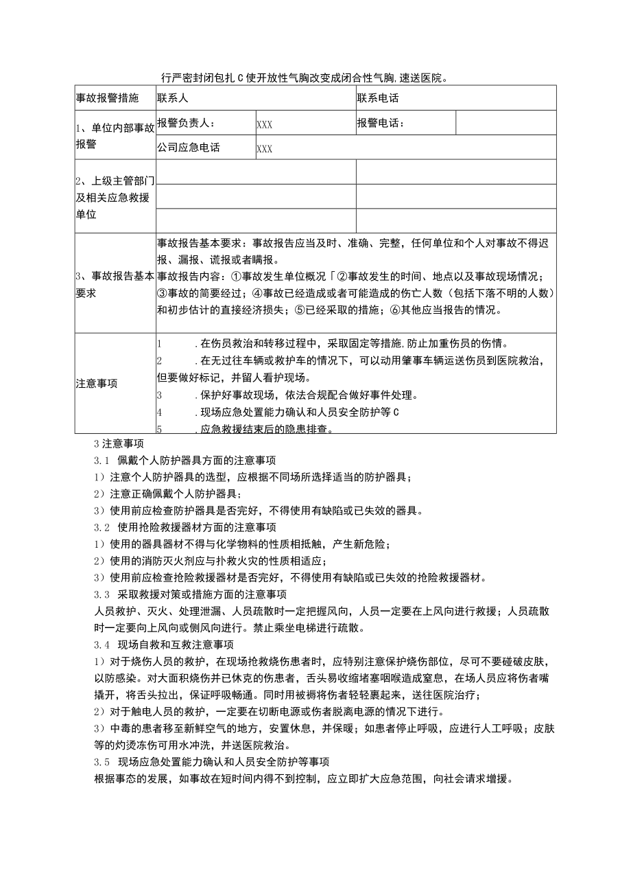 车辆伤害事故现场处置方案.docx_第2页