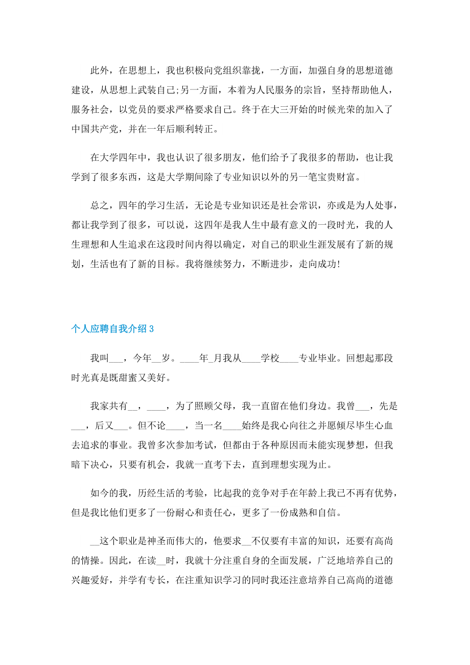 个人应聘自我介绍2022.doc_第3页