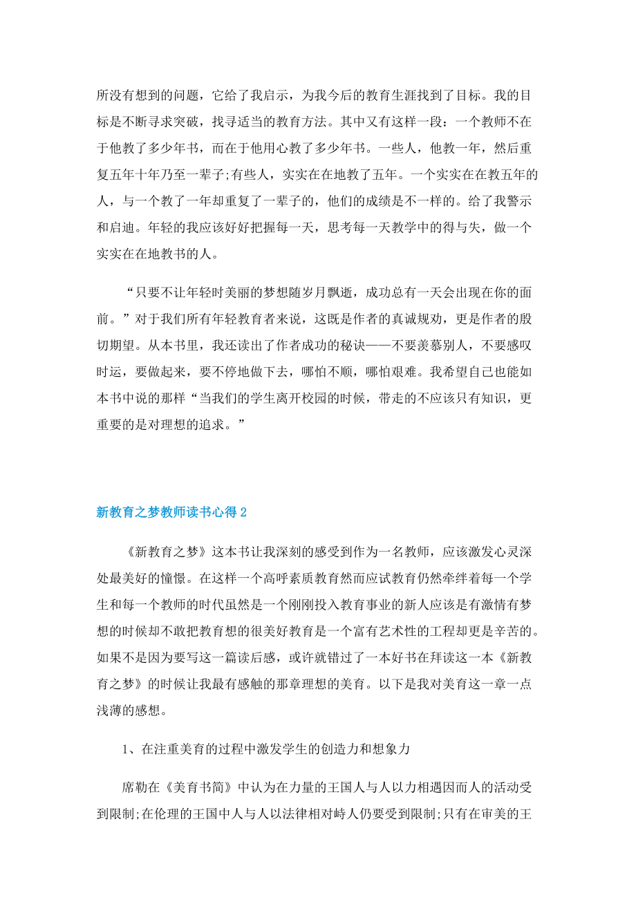 新教育之梦教师读书心得5篇.doc_第2页