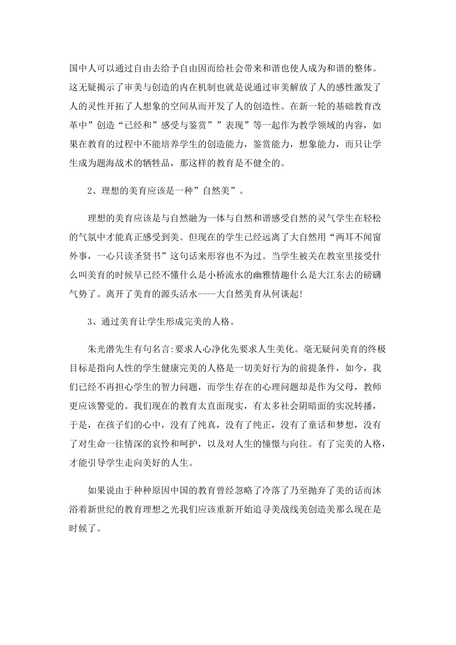 新教育之梦教师读书心得5篇.doc_第3页