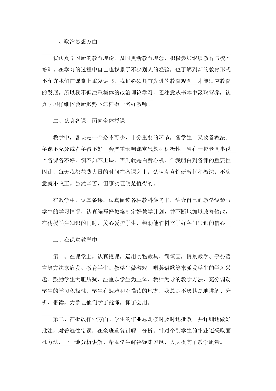 小学英语老师学习计划.doc_第3页