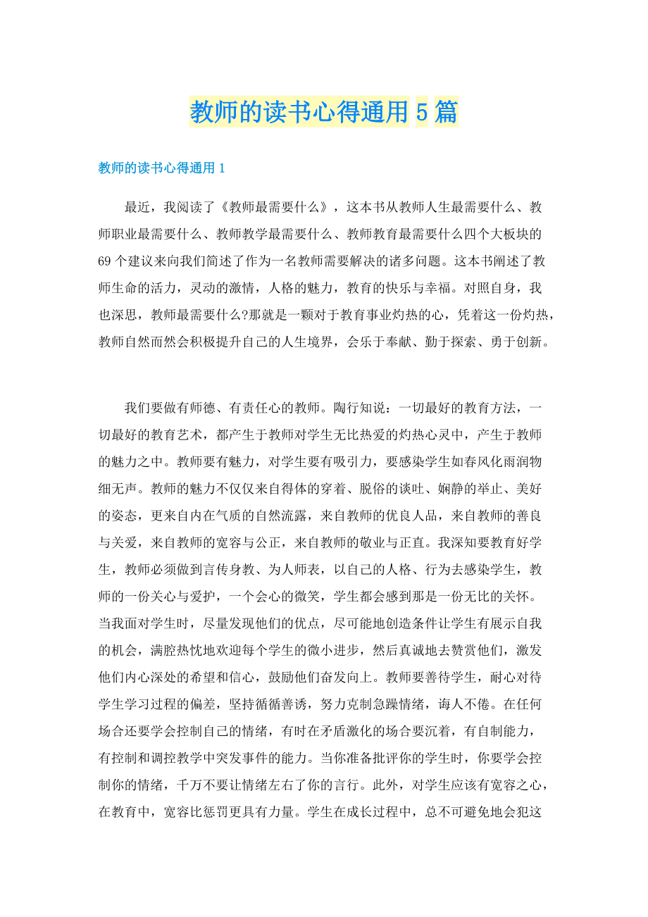 教师的读书心得通用5篇.doc_第1页