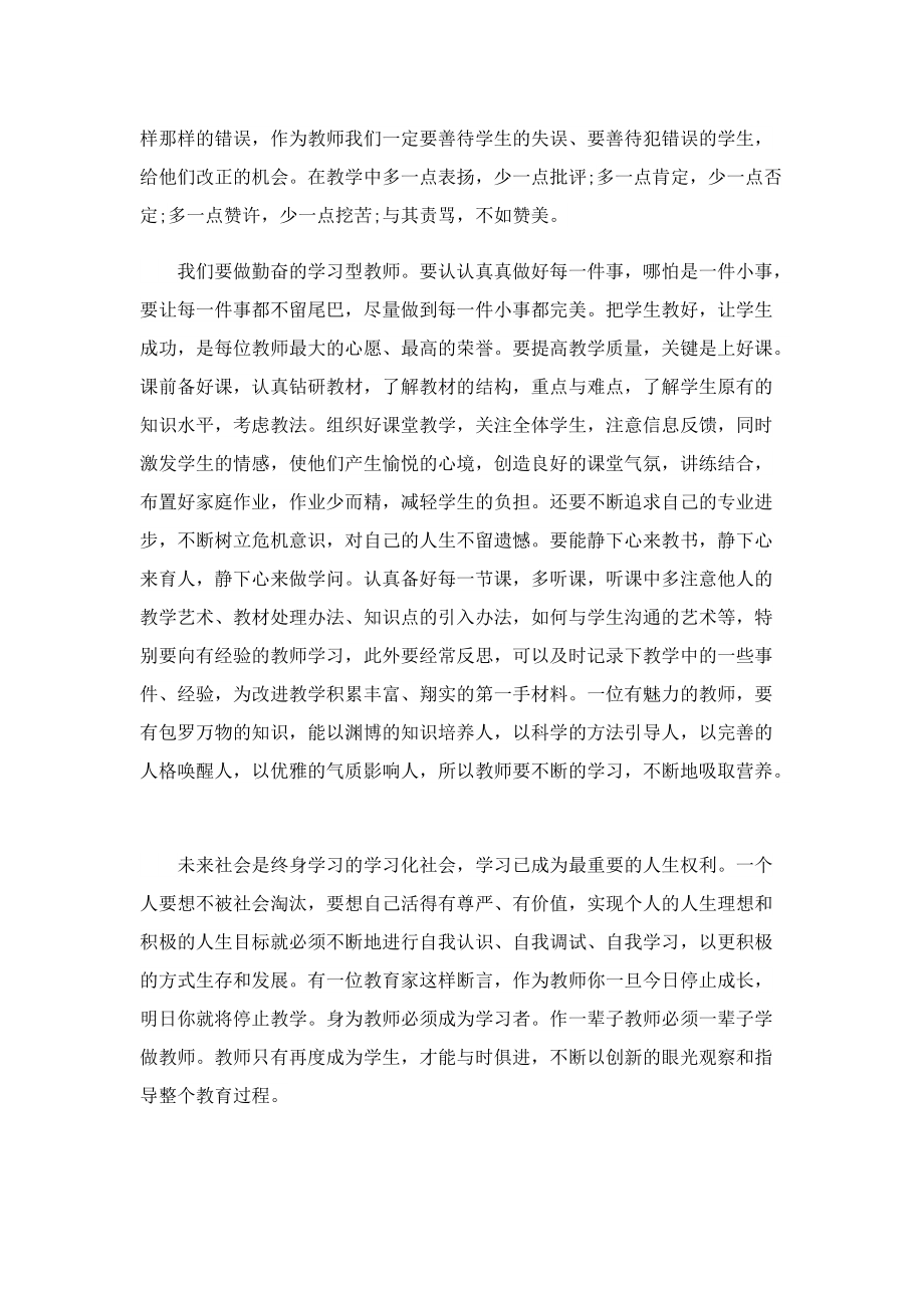 教师的读书心得通用5篇.doc_第2页