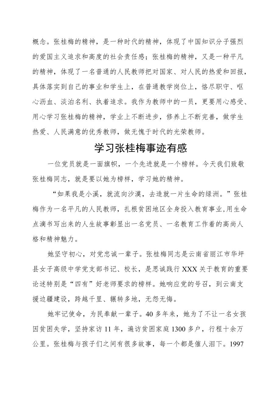 观《学楷模张桂梅做最美教育人》有感五篇.docx_第2页