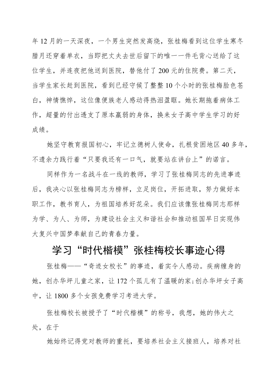 观《学楷模张桂梅做最美教育人》有感五篇.docx_第3页