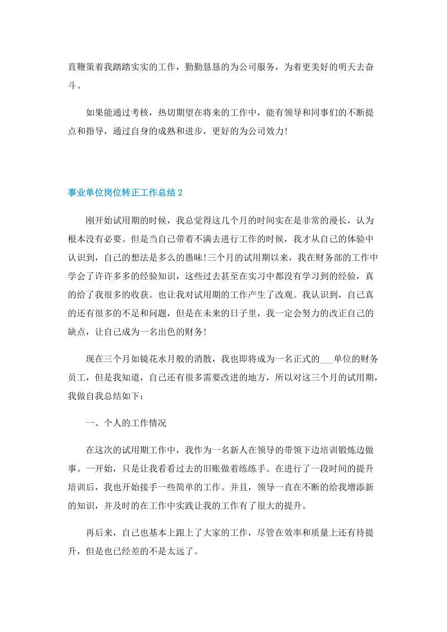 事业单位岗位转正工作总结.doc_第2页