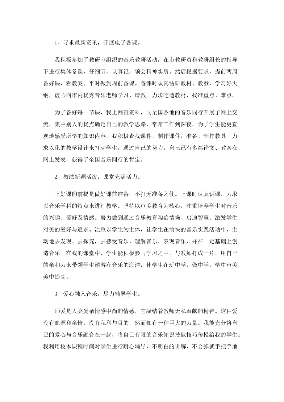 2022教师述职报告总结范文（5篇）.doc_第2页