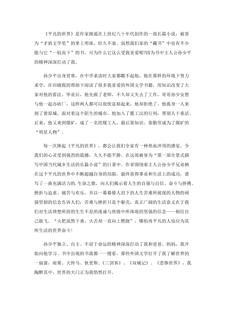 平凡的世界读书心得1000字最新.doc_第3页