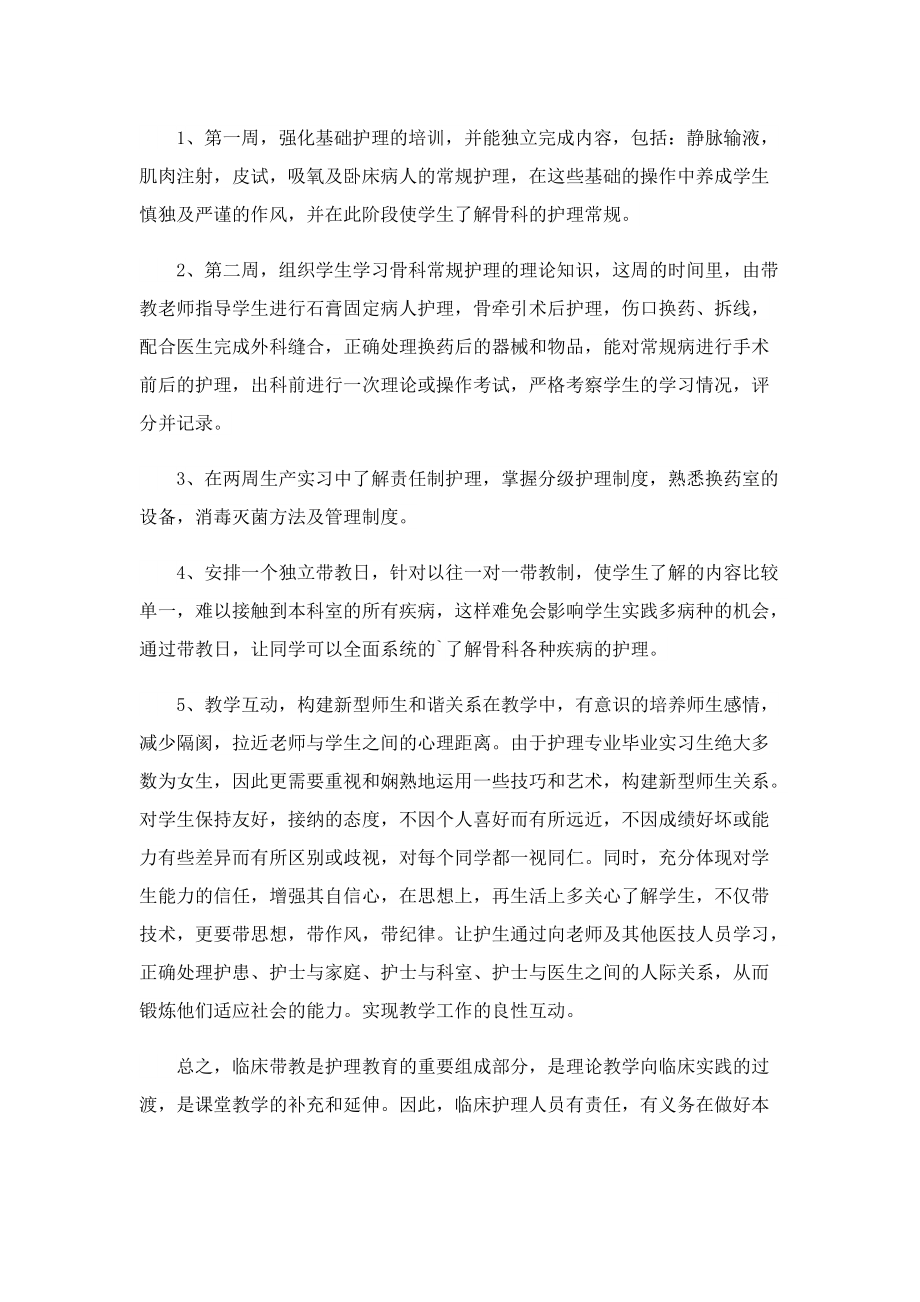 医学生学习计划最新.doc_第2页