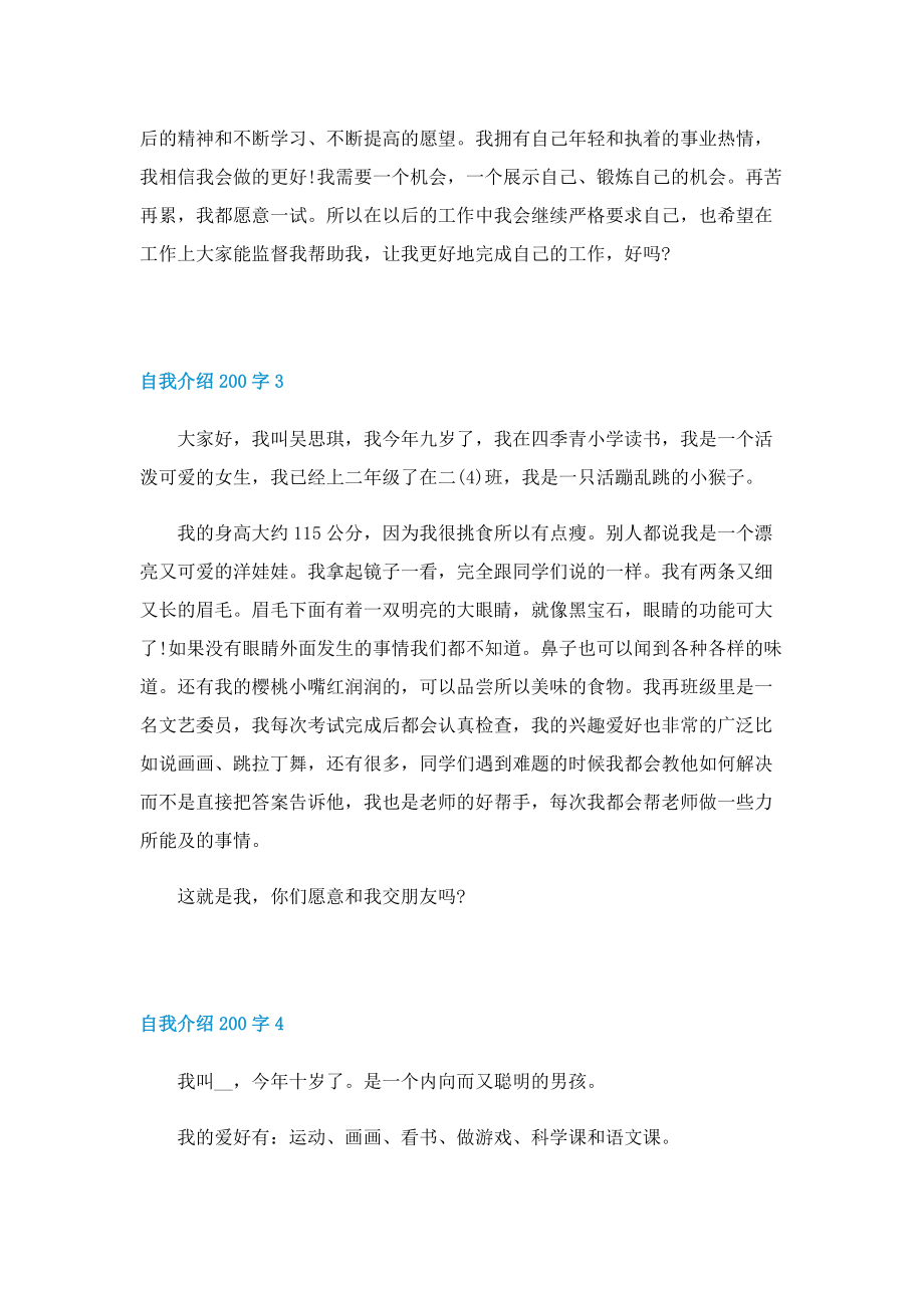 2022自我介绍200字15篇实用.doc_第2页