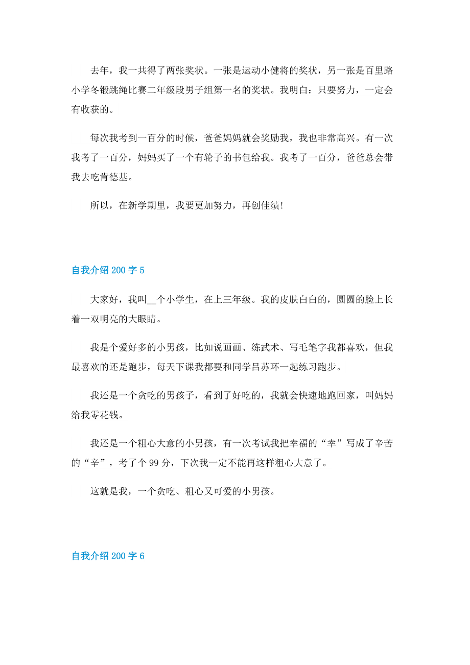 2022自我介绍200字15篇实用.doc_第3页