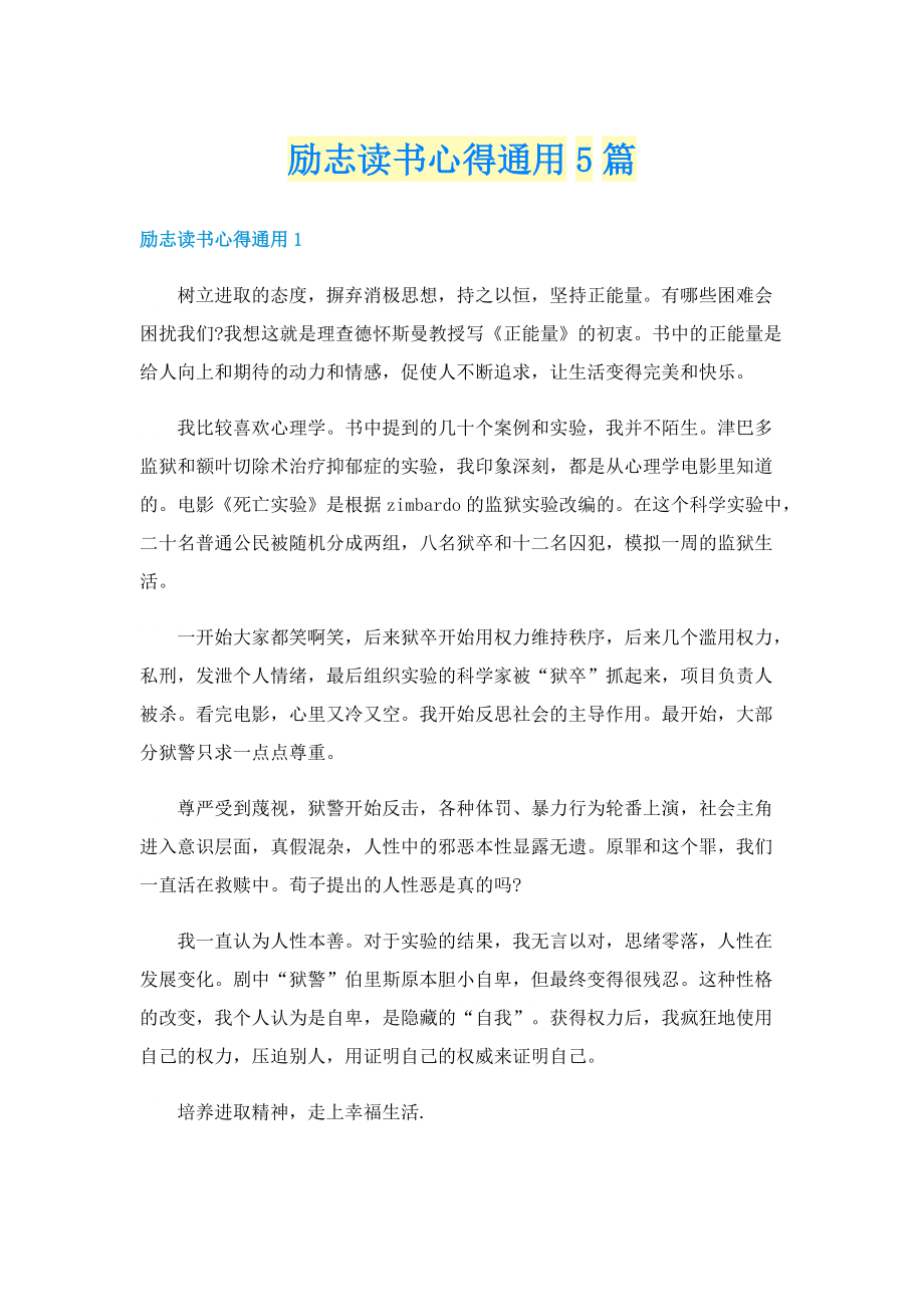 励志读书心得通用5篇.doc_第1页