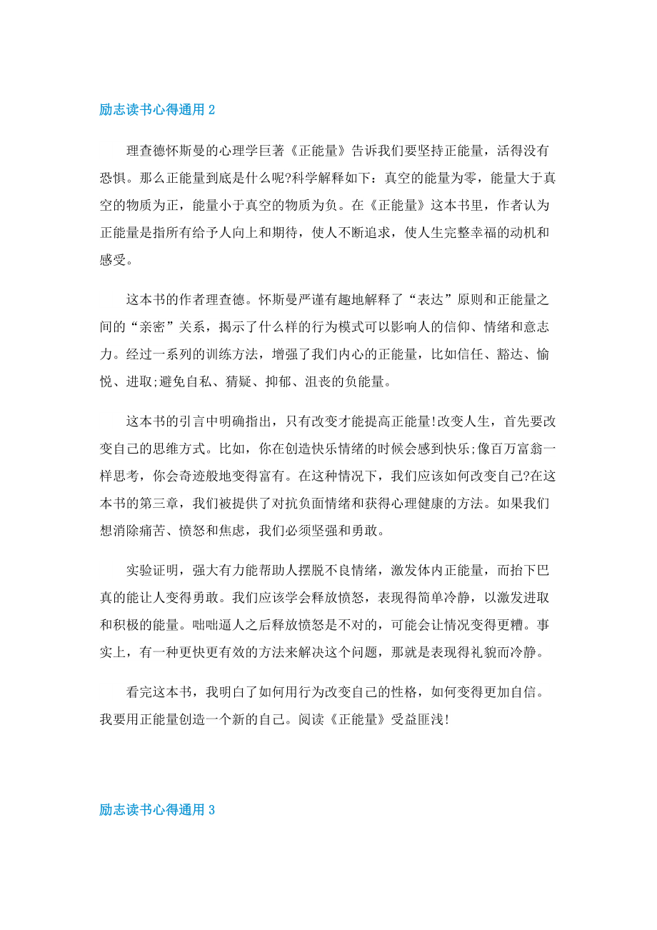 励志读书心得通用5篇.doc_第2页