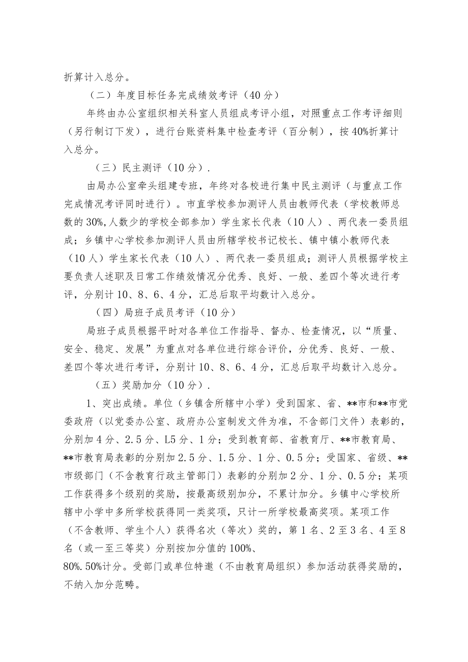 量质化目标管理考核方案（范文）(1).docx_第2页