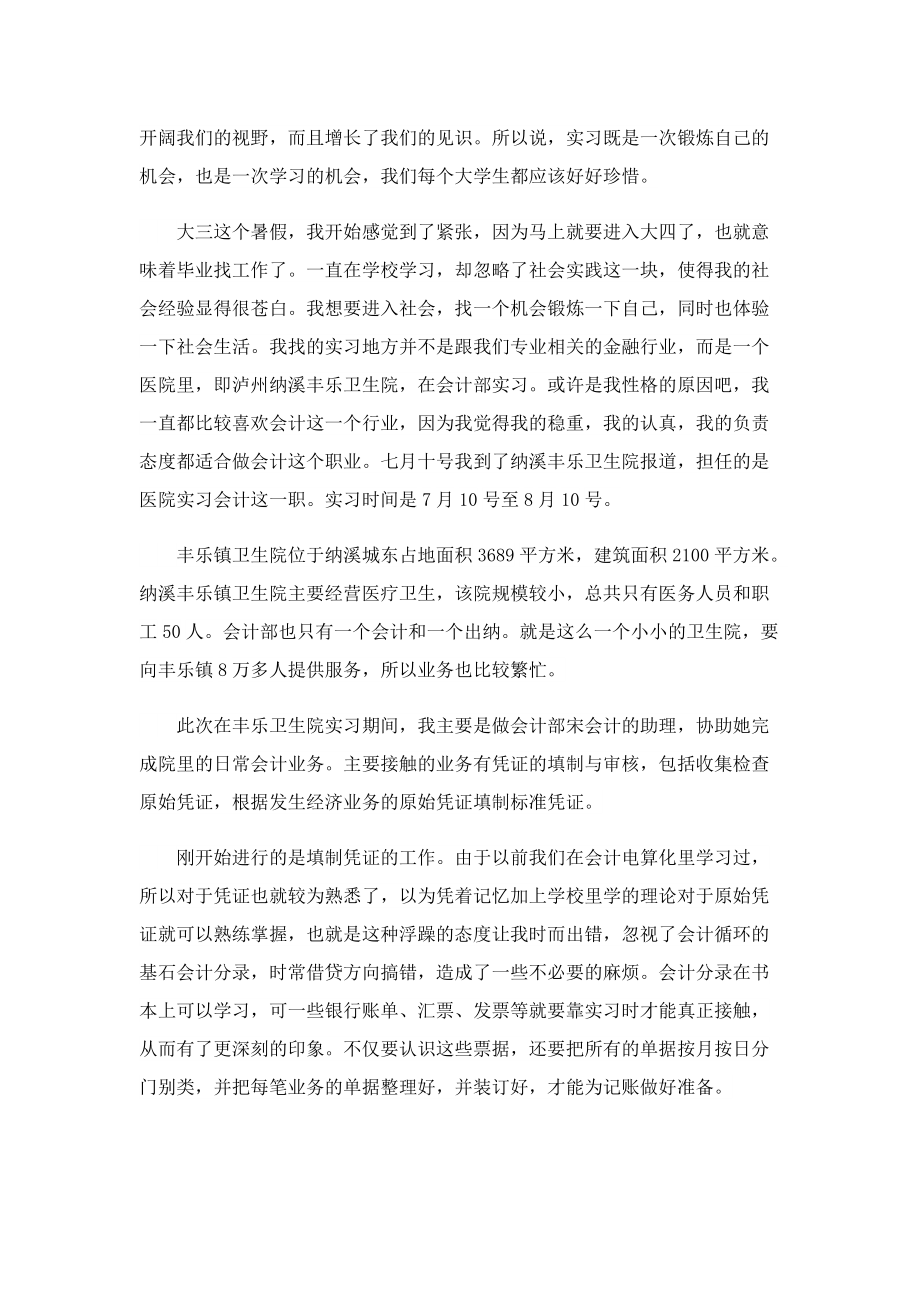 办公室会计实习总结模板.doc_第3页