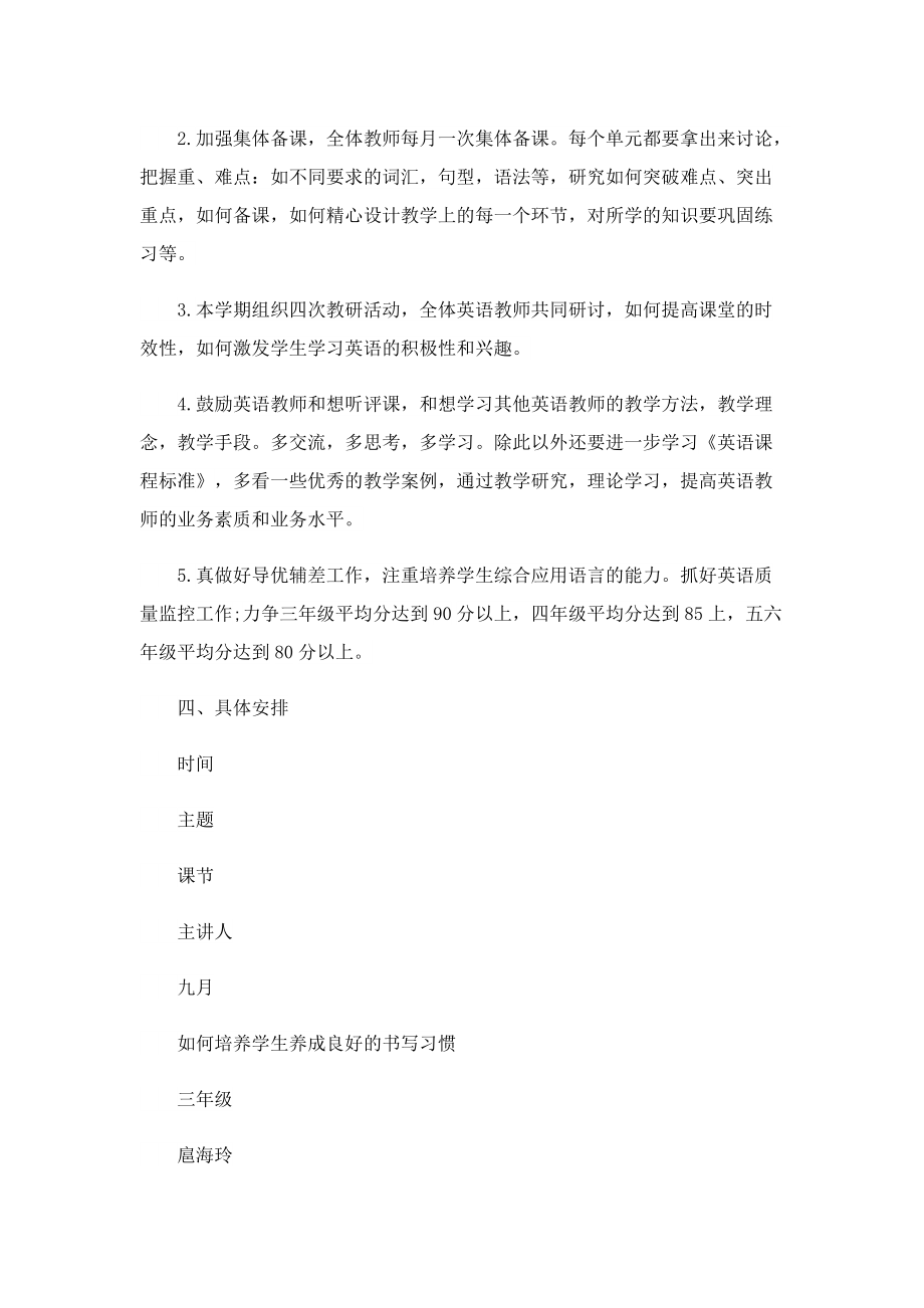 小学英语老师学习计划书.doc_第2页