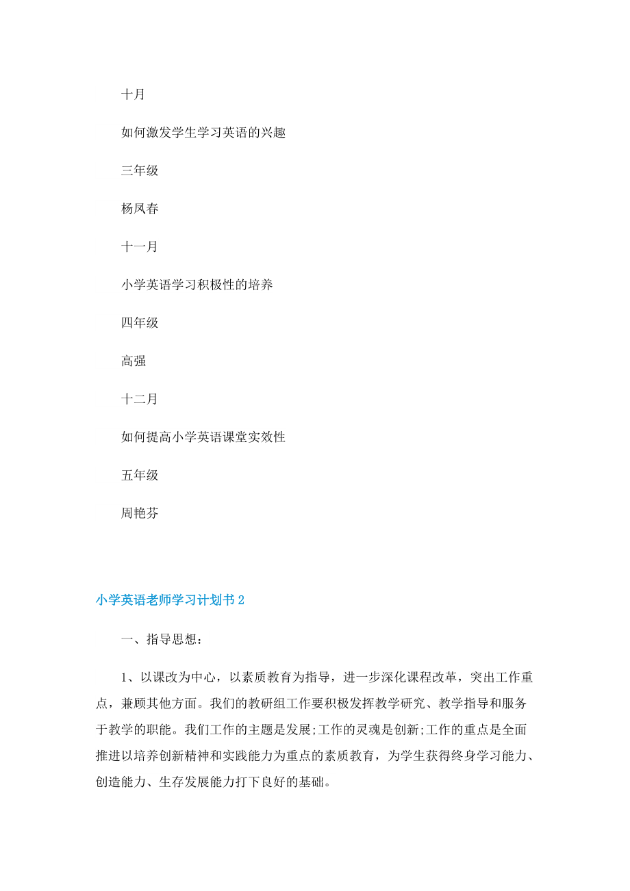 小学英语老师学习计划书.doc_第3页