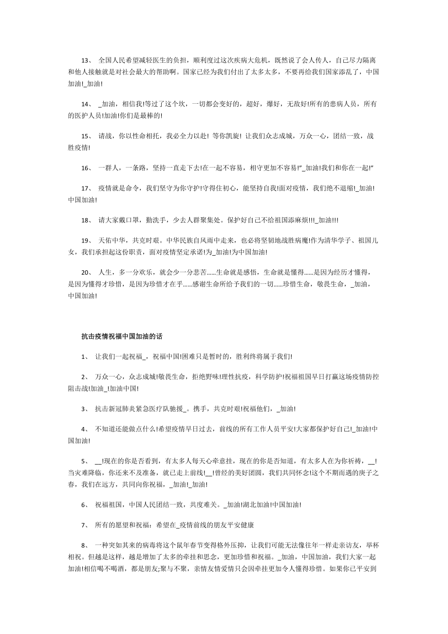 2022祈祷早日解除疫情的句子最新100句.doc_第2页