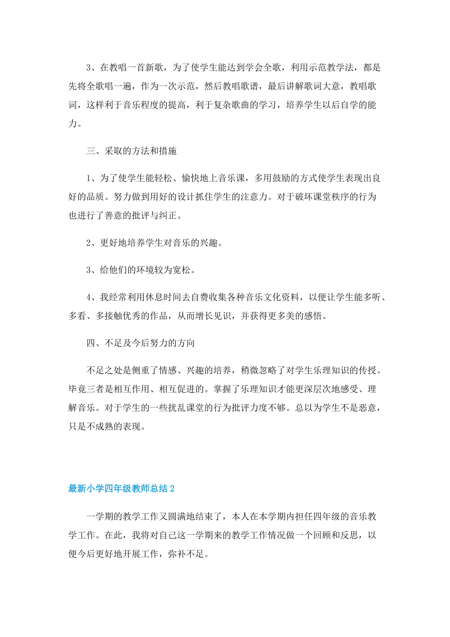 最新小学四年级教师总结.doc_第2页