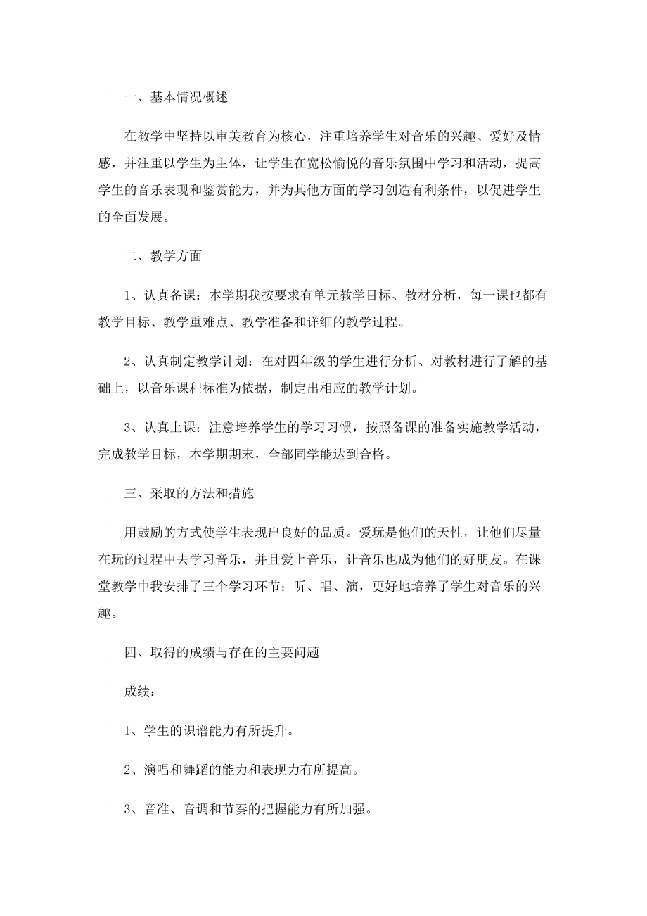 最新小学四年级教师总结.doc_第3页