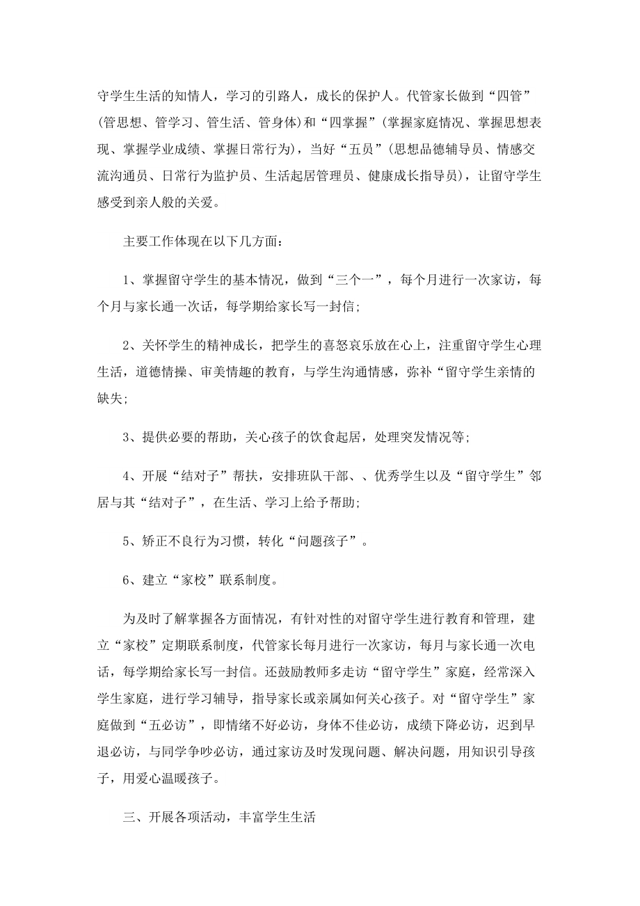 暑期关爱留守儿童社会实践总结.doc_第2页